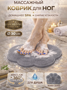 Коврик - мочалка для мытья ног и спины RUXOR