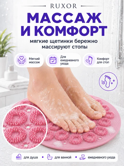 Фото товара 25706, коврик - мочалка для мытья ног и спины